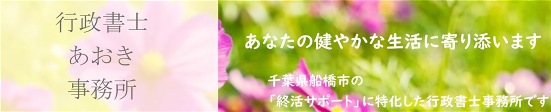 行政書士あおき事務所
